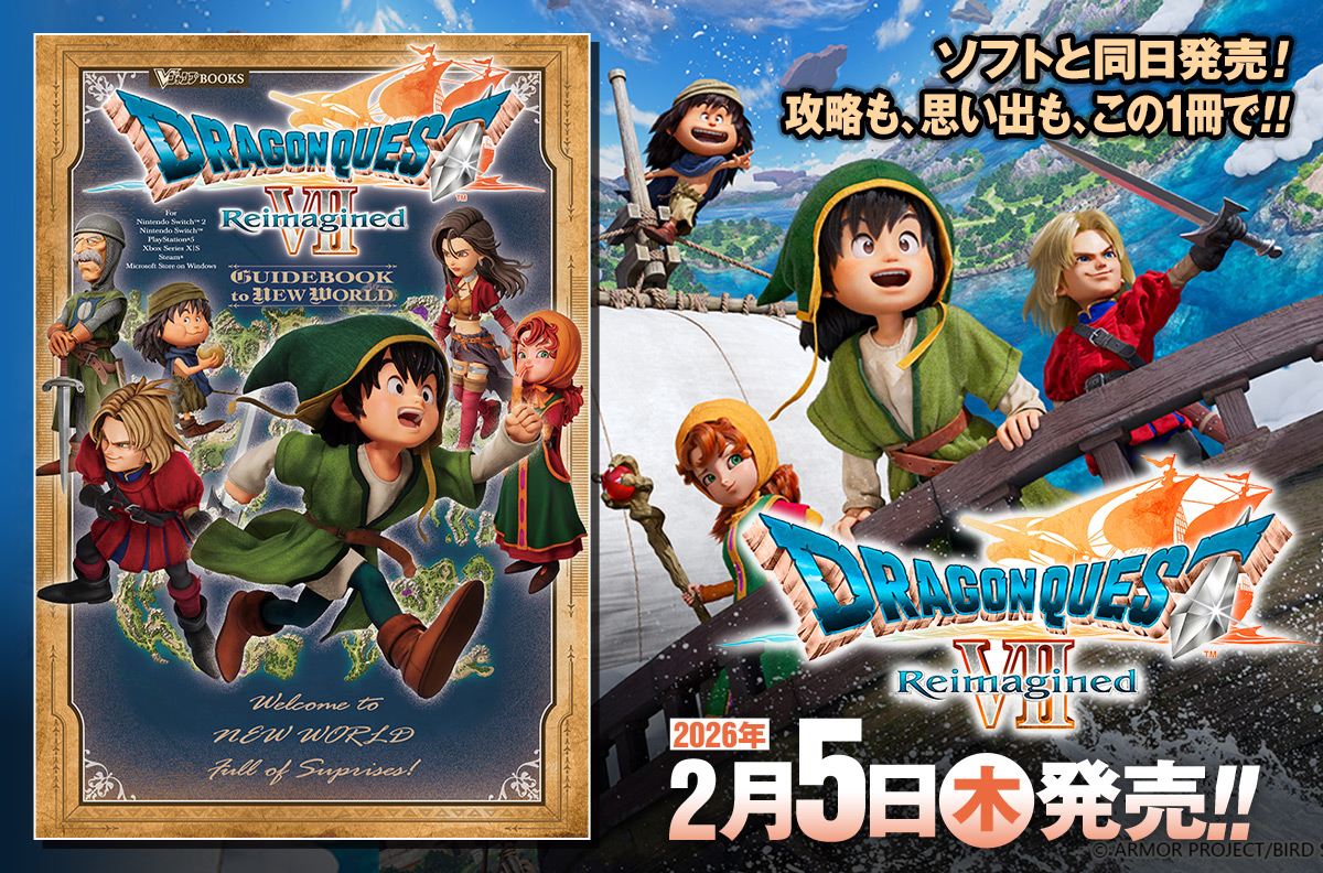 ソフトと同日発売！　攻略も、思い出も、この1冊で!!