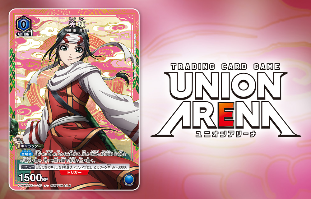 ユニオンアリーナ