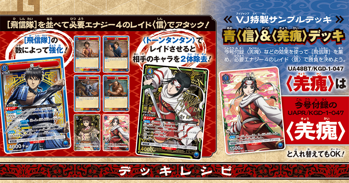 TVアニメ『キングダム』から飛信隊の副長が『ユニオンアリーナ』のVジャンプ付録に登場！　ブースターパック収録版とはイラストが異なるVジャンプ特別仕様だ!!