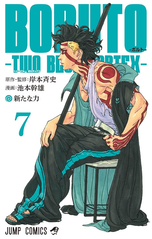 BORUTO-ボルト- -TWO BLUE VORTEX-　7