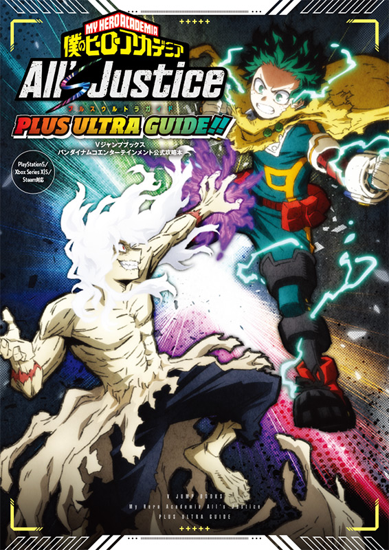 僕のヒーローアカデミア All’s Justice