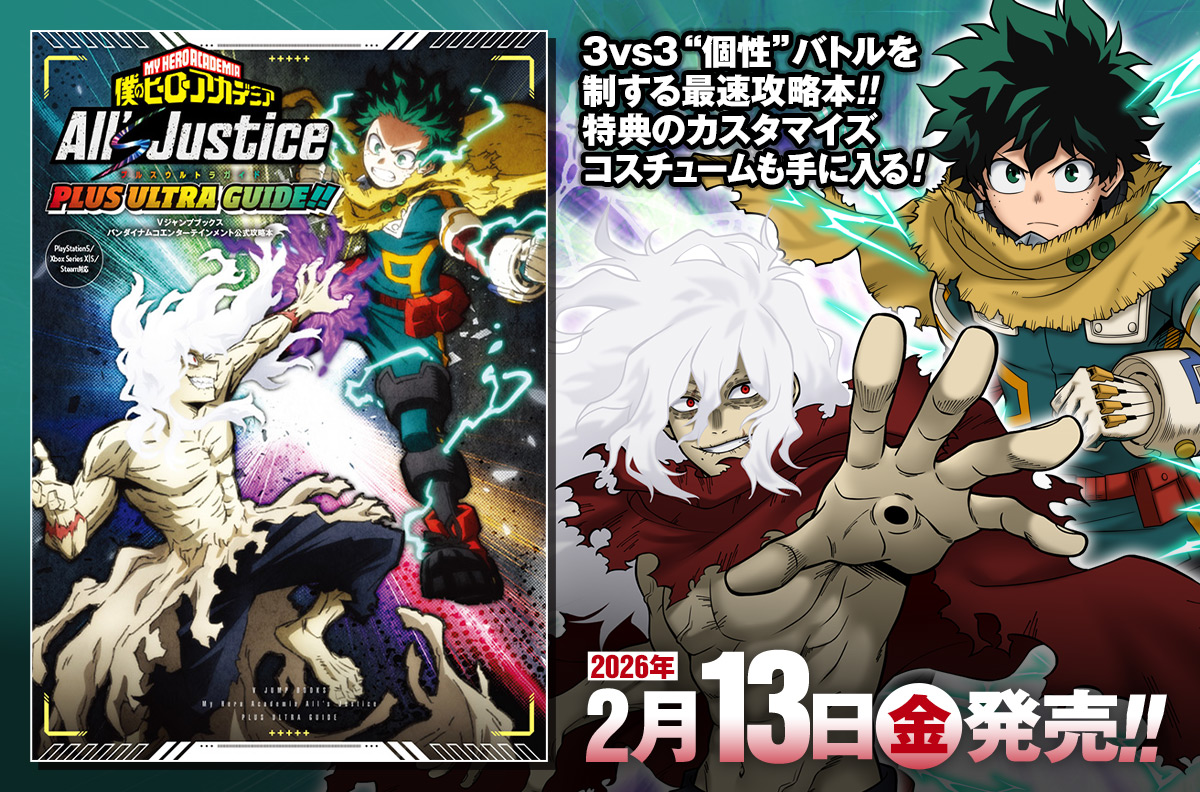 3vs3“個性”バトルを制する最速攻略本!!　特典のカスタマイズコスチュームも手に入る！