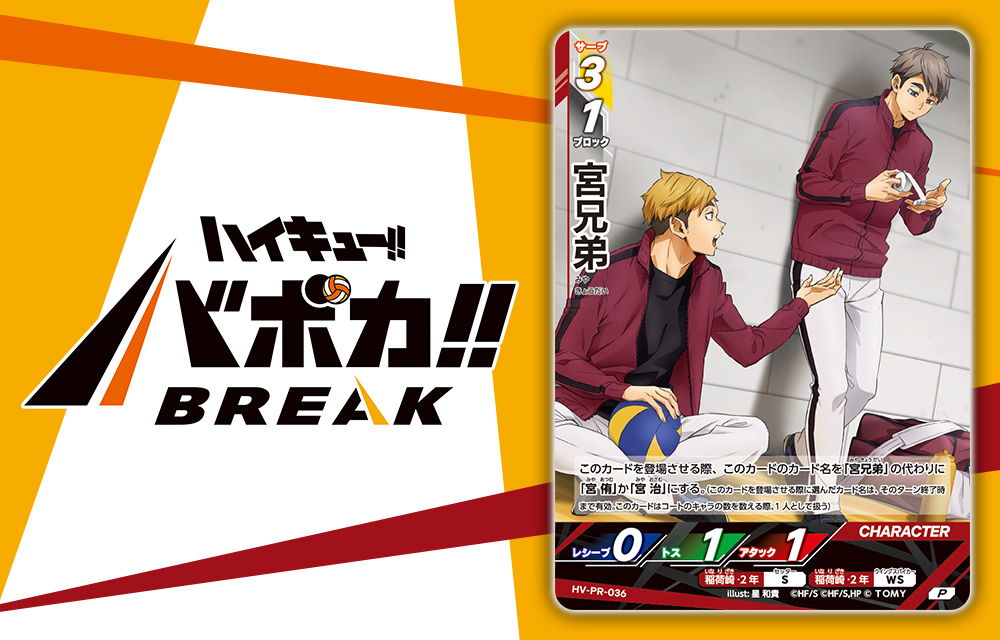 ハイキュー!! バボカ!! BREAK