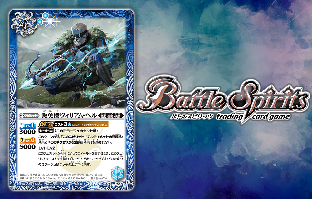 バトルスピリッツ