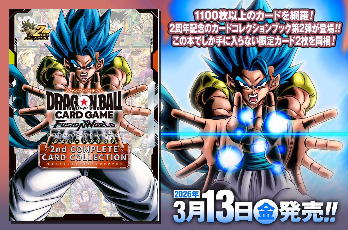 1100枚以上のカードを網羅！　2周年記念のカードコレクションブック第2弾が登場!!
