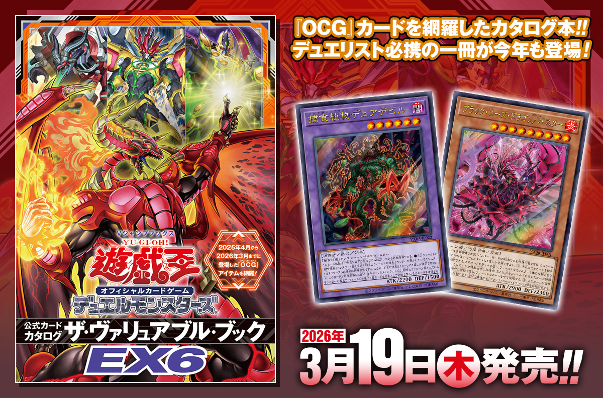 『OCG』カードを網羅したカタログ本!!　デュエリスト必携の一冊が今年も登場！