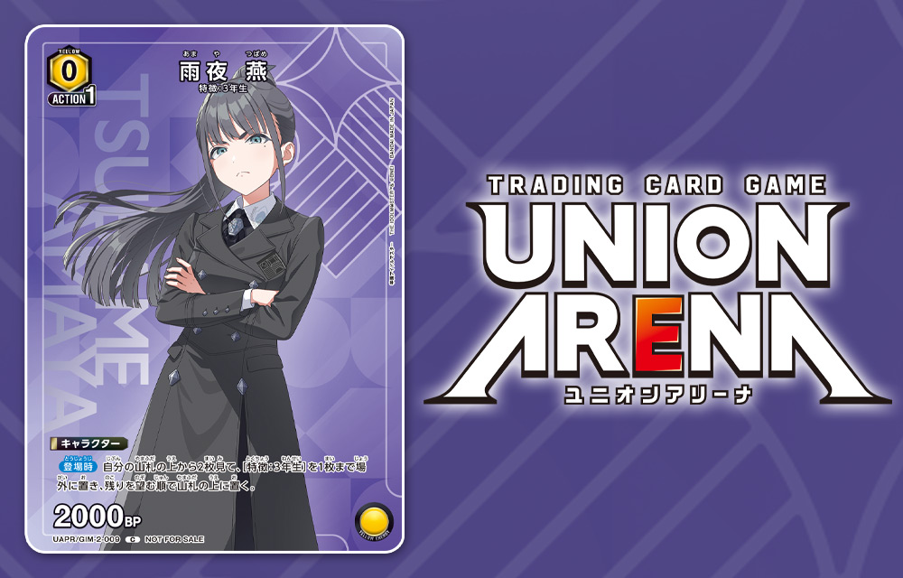 ユニオンアリーナ