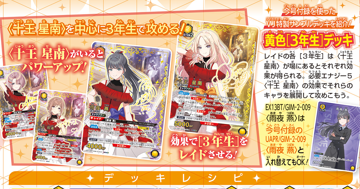 初星学園、生徒会副会長がVジャンプ付録に登場！　ブースターパック収録版とはイラストが異なるVジャンプ特別仕様だ!!