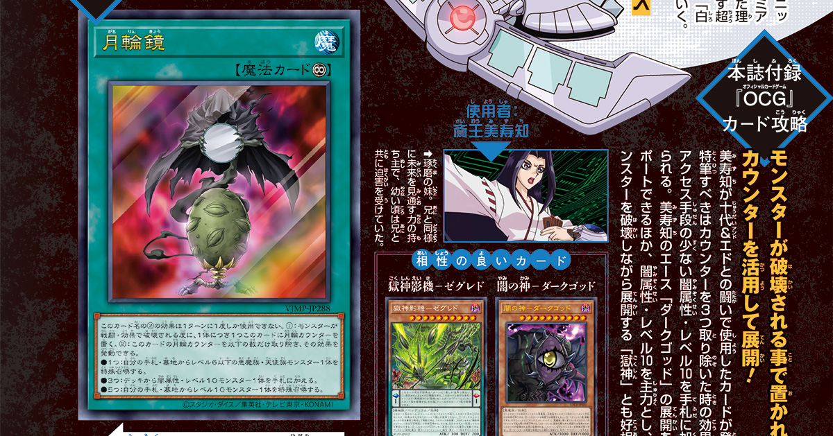 専用のカウンターで3つの効果を使い分けろ！　『遊戯王OCG』の付録カードに魔法カード「月輪鏡（がちりんきょう）」が登場!!