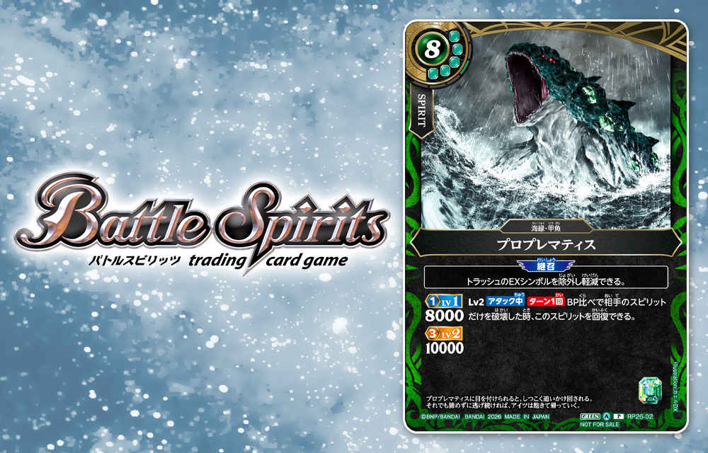 バトルスピリッツ