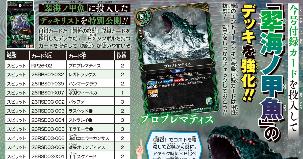 BP比べに勝利して回復効果を発揮！　「プロプレマティス」が付録カードで登場!!