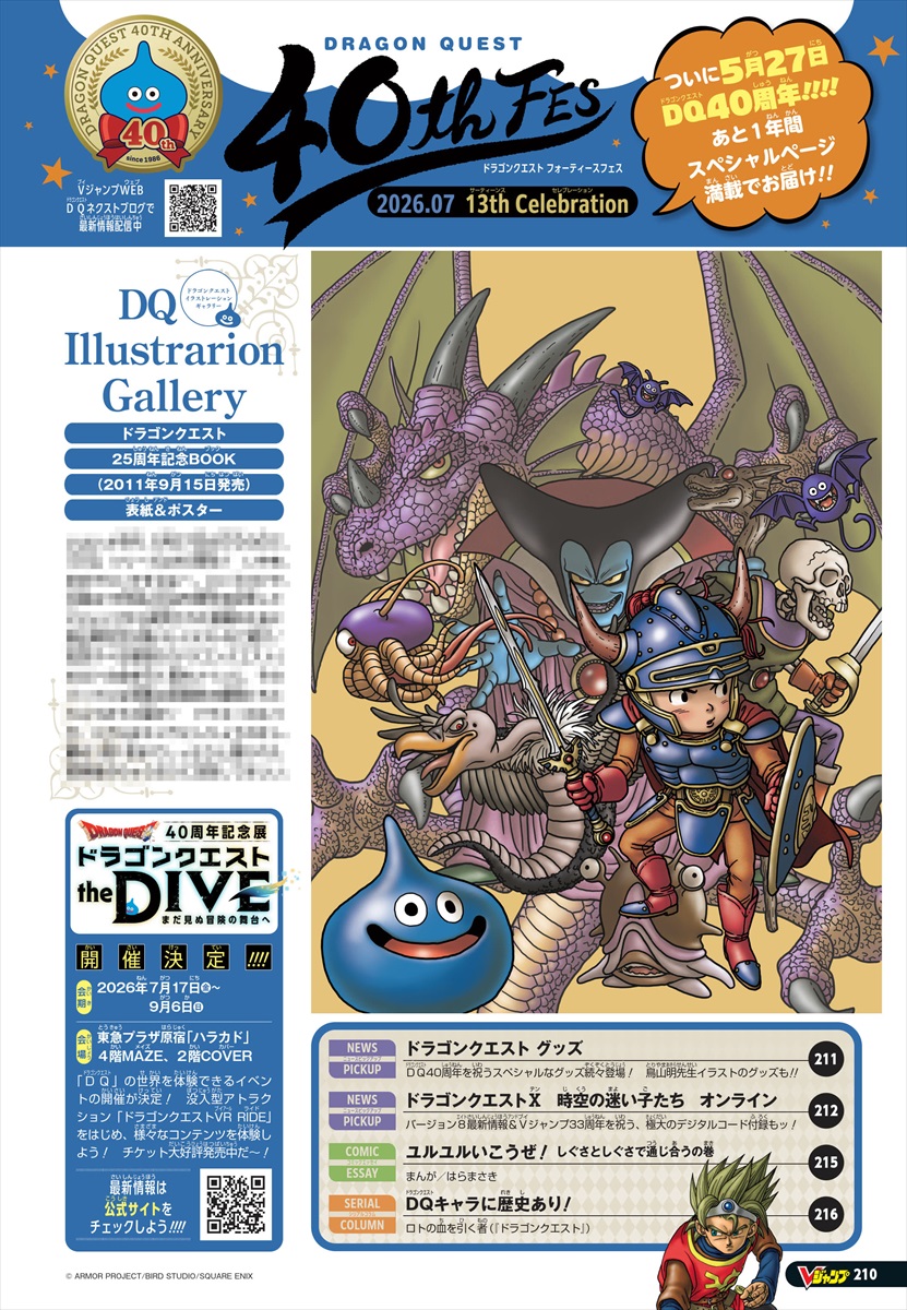 DQネクスト | VジャンプWEB＜公式＞