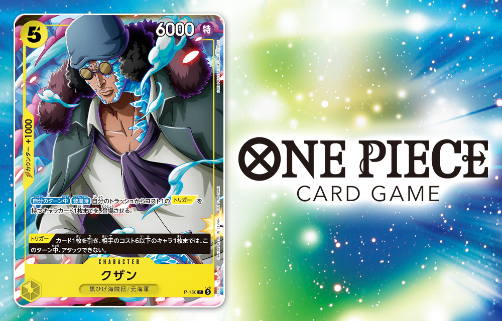 ONE PIECE カードゲーム