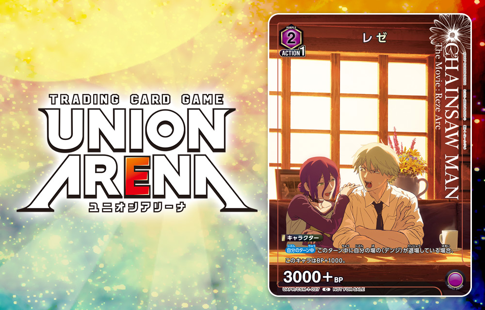 ユニオンアリーナ