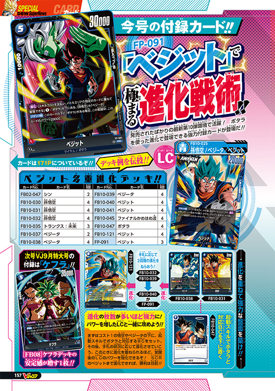 ポタラ」がもたらす奇跡の合体戦士！ Vジャンプ8月特大号の