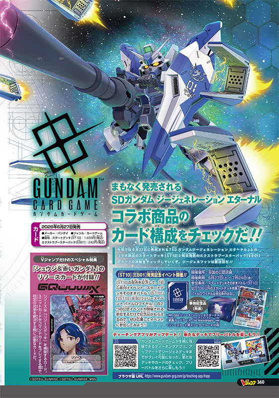 Vジャンプ8月特大号についてくる『ガンダムカードゲーム』の付録カード