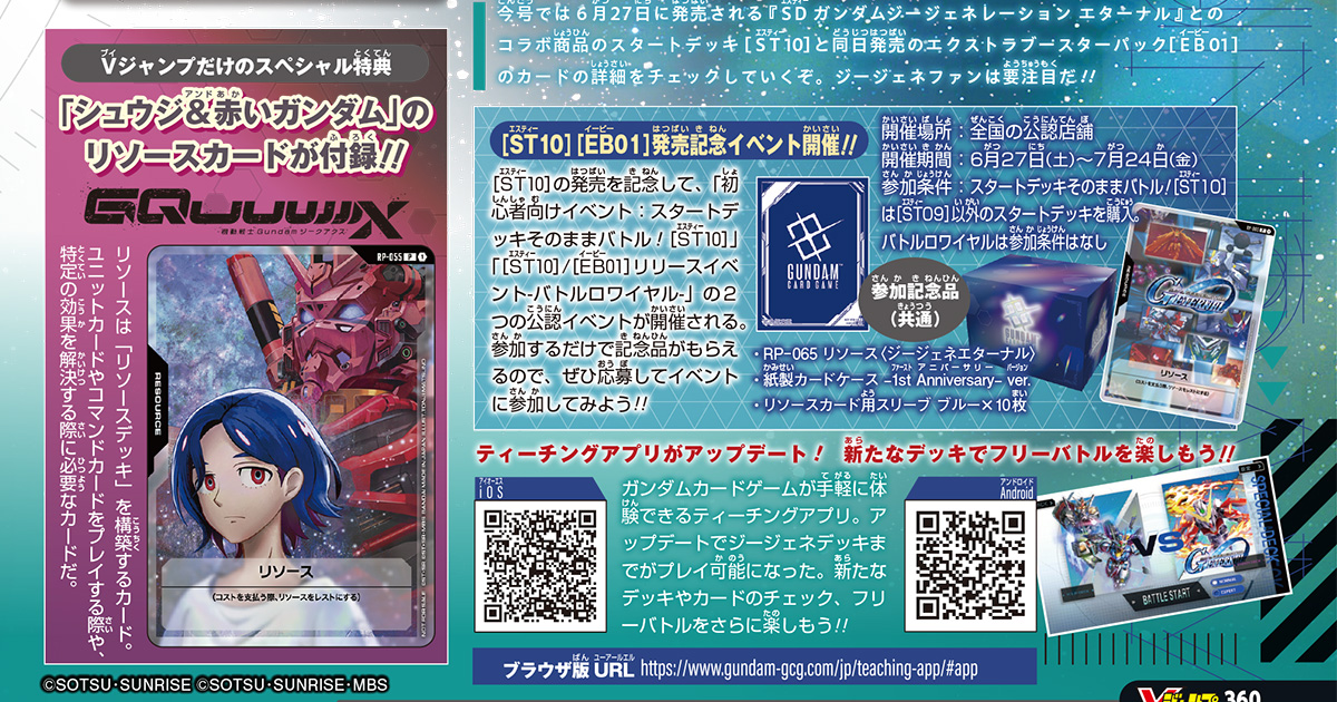 VジャンプWEB＜公式＞｜ゲーム・カード・アニメ情報満載