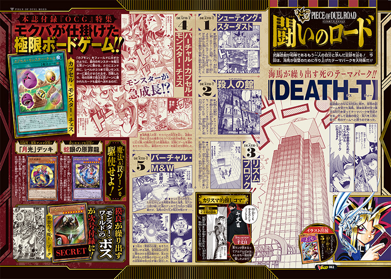 遊戯王 81枚 海馬の弟・モクバと激闘を繰り広げたゲームを再現！ 原作『遊☆戯☆王