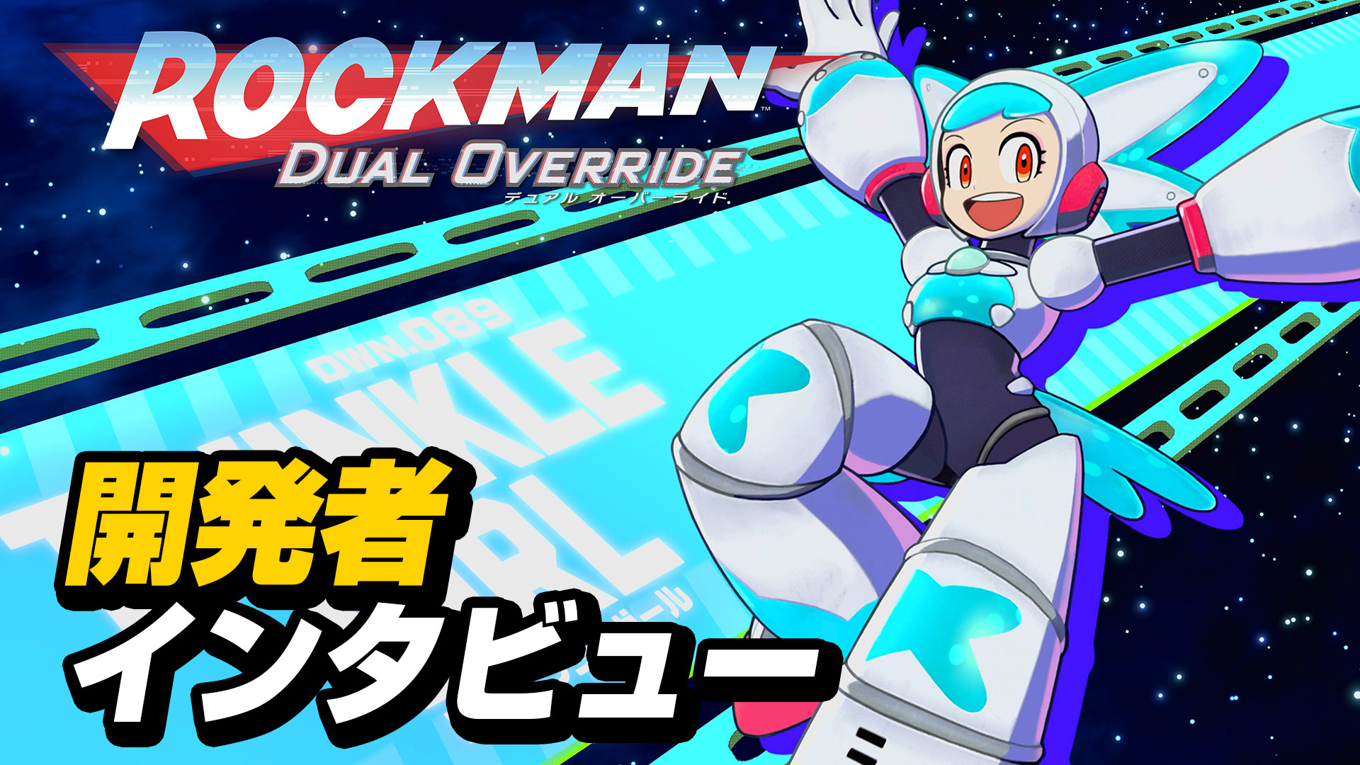 『ロックマン：デュアル オーバーライド』開発者インタビュー：ロックマンらしさはそのままに、過去作にとらわれない新しいゲームデザインにチャレンジ！