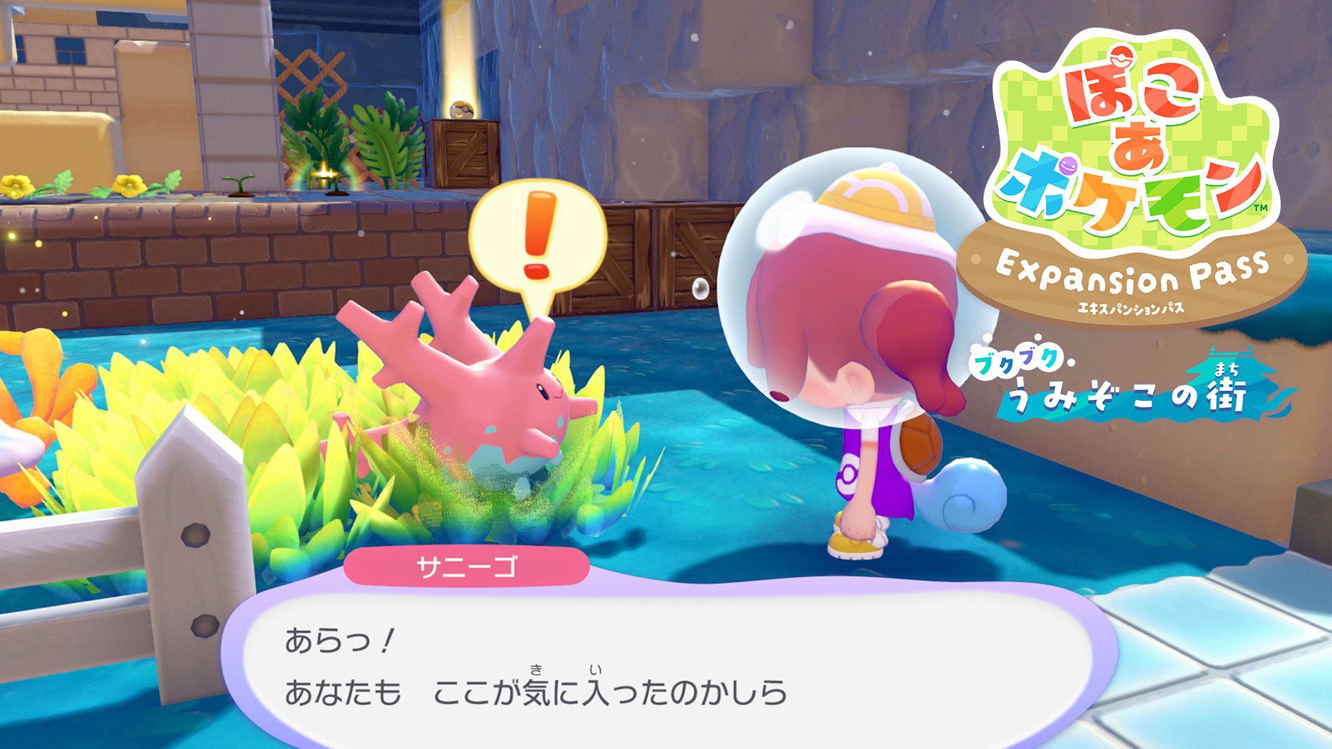 【ぽこポケ】舞台は水中！ 『ぽこ あ ポケモン エキスパンションパス』第1弾「ブクブクうみぞこの街」試遊レポート