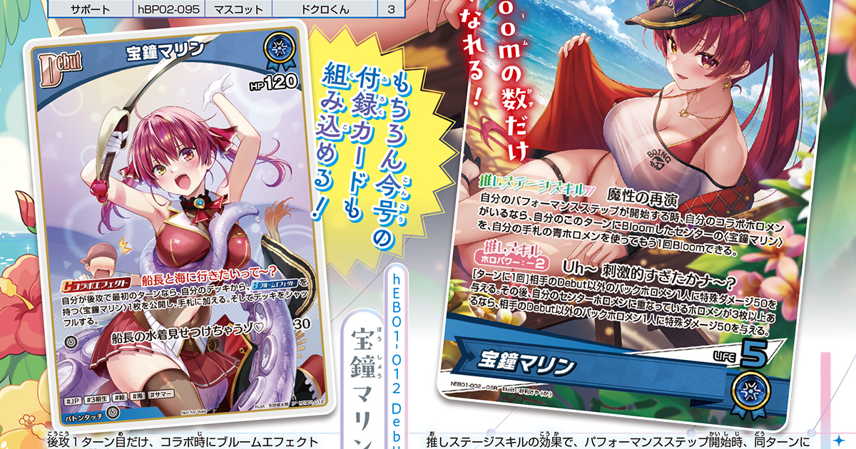 『hololive OFFICIAL CARD GAME』から矢吹健太朗先生描きおろしイラストの「宝鐘マリン」がVジャンプ限定で登場！