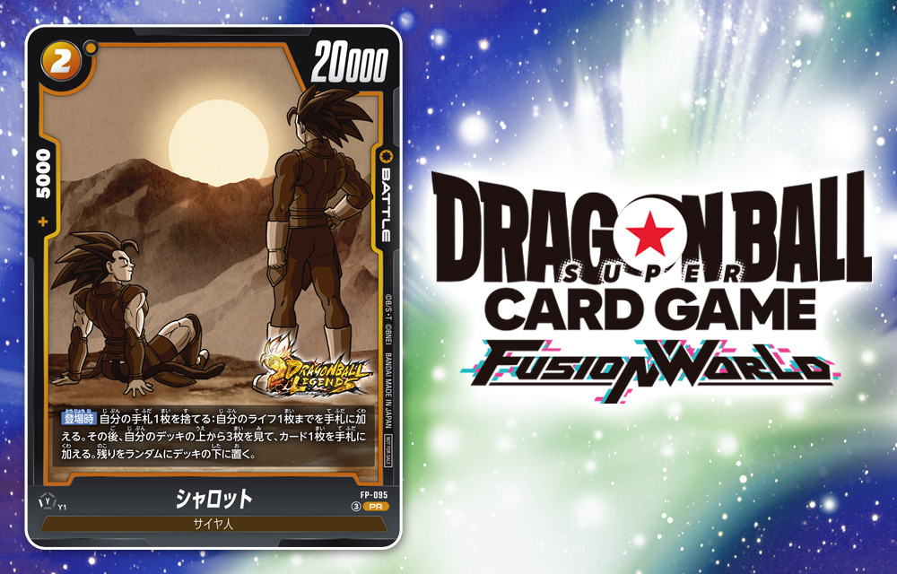 ドラゴンボールスーパーカードゲーム フュージョンワールド