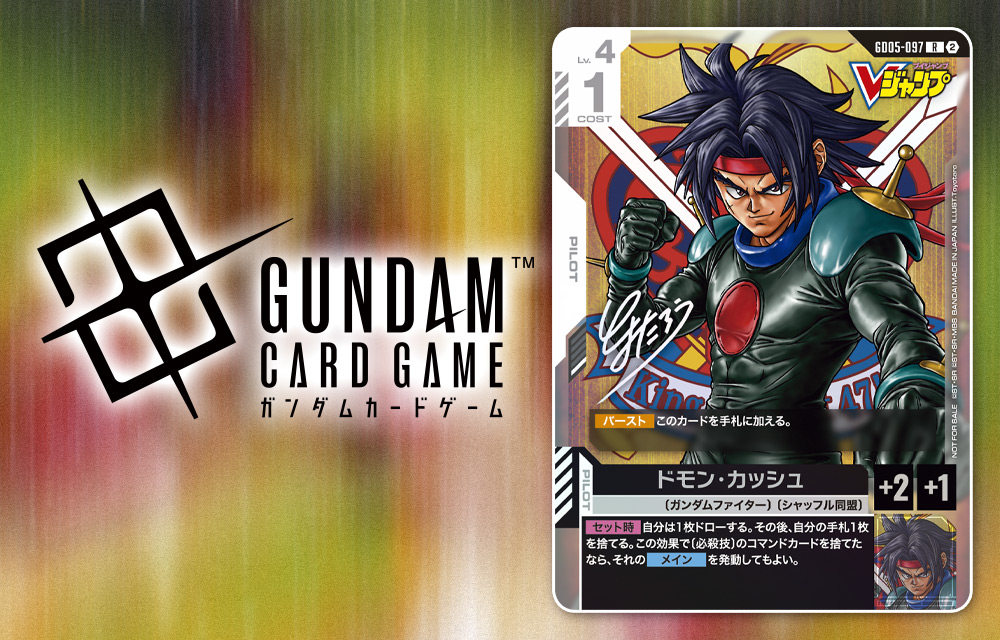 ガンダムカードゲーム