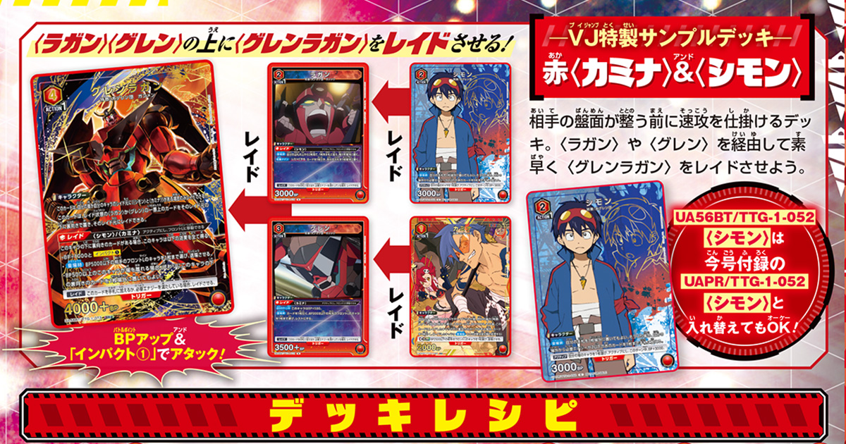『天元突破グレンラガン』から主人公「シモン」がVジャンプ付録に登場！　ブースターパック収録版とはデザインが異なるVジャンプ特別仕様!!