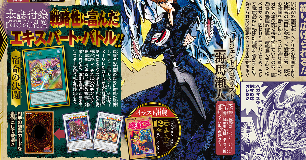 「決闘者の王国」編での遊戯と海馬のデュエルを永続魔法で再現！　原作『遊☆戯☆王』30周年記念付録第4弾として、『遊戯王OCG』付録カードに魔法カード「宿命の決闘」が登場!!