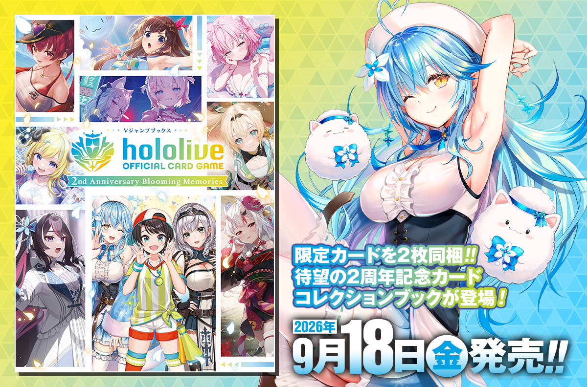 限定カードを2枚同梱!!　待望の2周年記念カードコレクションブックが登場！