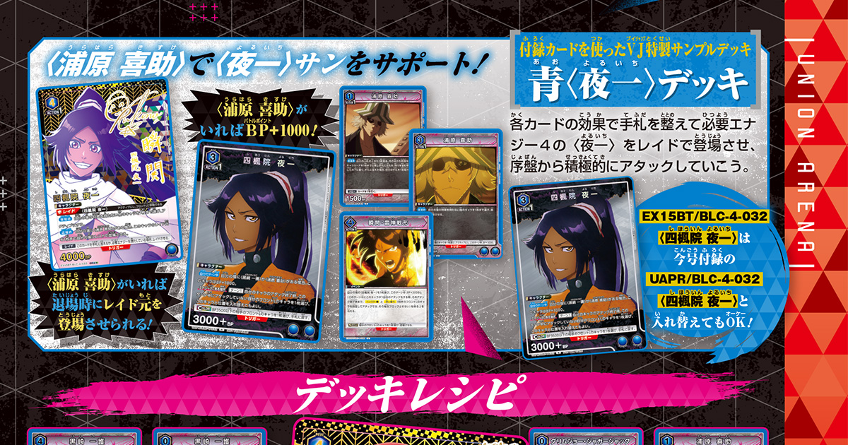 『BLEACH 千年血戦篇』から「四楓院 夜一(しほういん よるいち)」がVジャンプ付録に登場! ブースターパック収録版とはデザインが異なるVジャンプ特別仕様!!