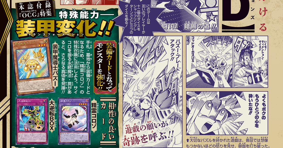 ダイスより現れた攻防一体の効果を備えるモンスター! 原作『遊☆戯☆王』に登場したゲーム「D・D・D(ドラゴン・ダイス・アンドダンジョンズ)」で遊戯を逆転に導いた「装甲魔導士パズー」が付録カードとして登場!!
