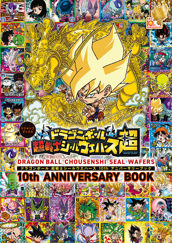 ドラゴンボール 超戦士シールウエハース