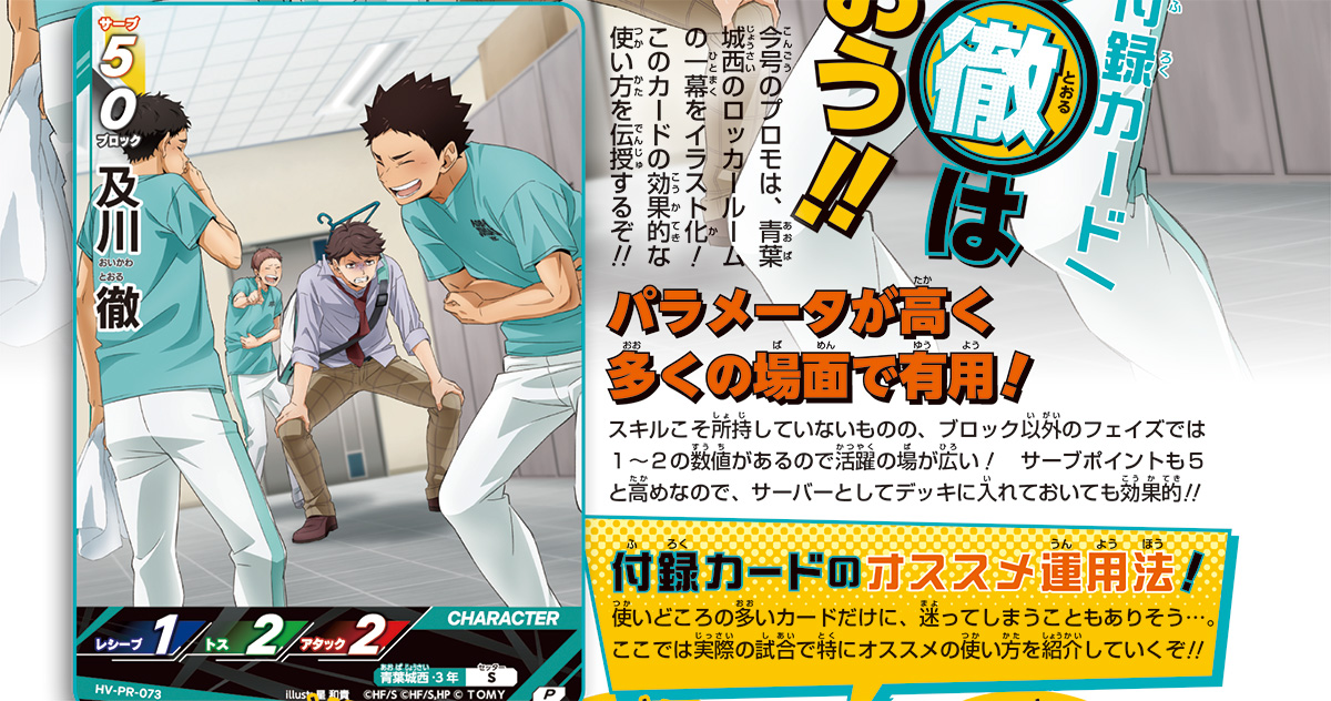 “ハンガー徹”爆誕！　『ハイキュー!! バボカ!! BREAK』から、「及川 徹（おいかわ とおる）」が付録カードに登場だ!!