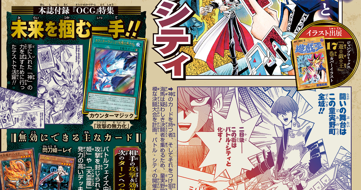 あらゆる攻撃を防ぐ時空の渦！　『遊戯王OCG』の付録カードは、「カウンターマジック「攻撃の無力化」」!!