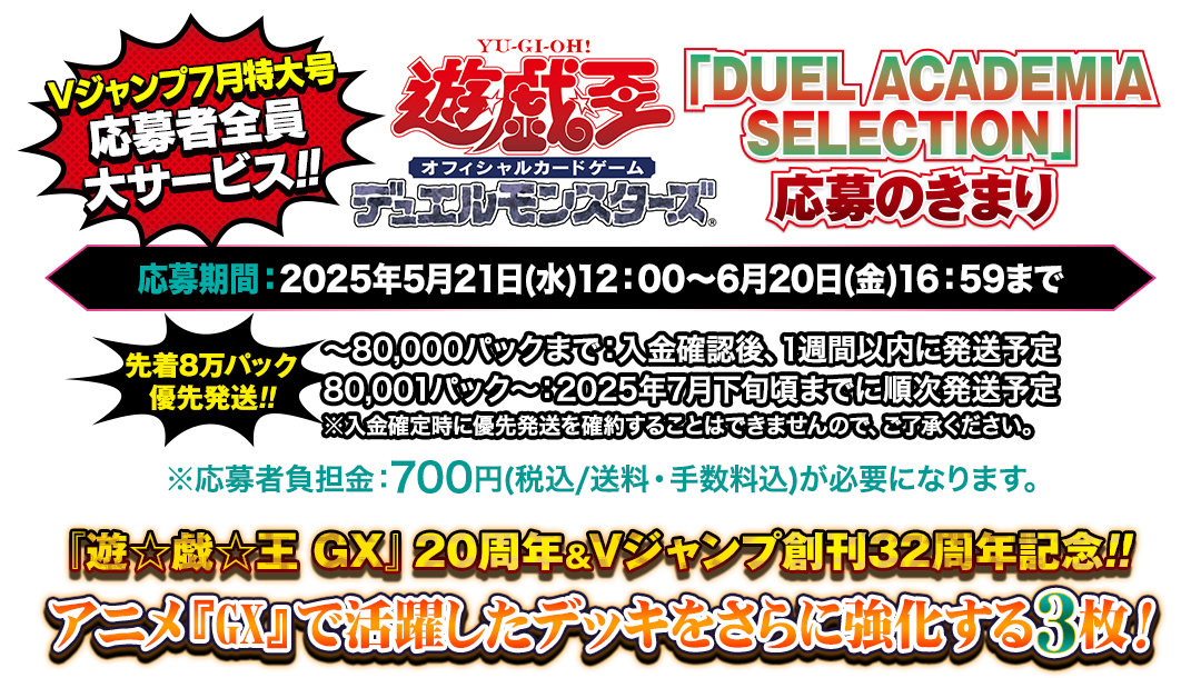 遊戯王 応募者全員サービス 20パック Vジャンプ 7月号 2025年 ② 遊戯王 応募者全員サービス 20パック Vジャンプ 7月号 2025年 応募者