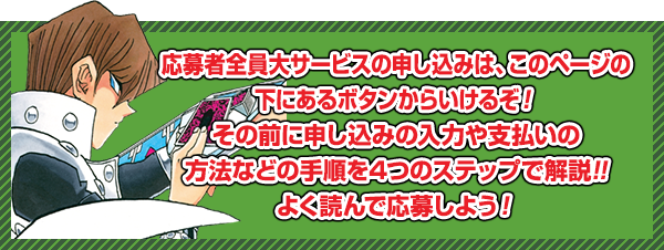 応募者全員大サービス｜VジャンプWEB