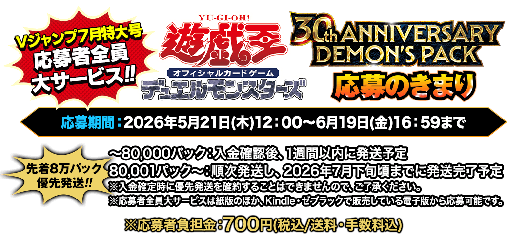 応募者全員大サービス｜VジャンプWEB