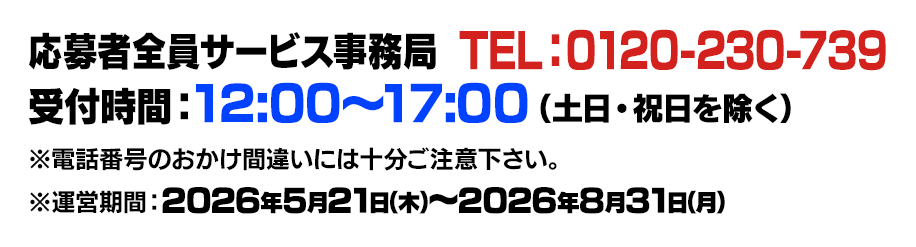 応募者全員大サービス｜VジャンプWEB
