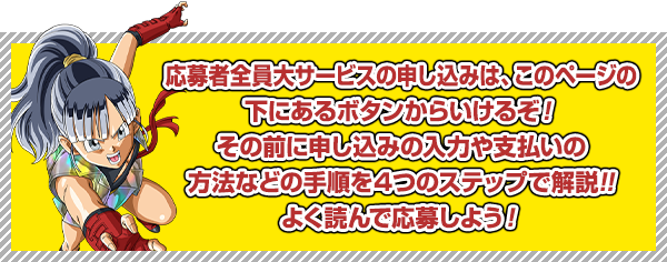 応募者全員大サービス|VジャンプWEB 応募者全員大サービス|VジャンプWEB