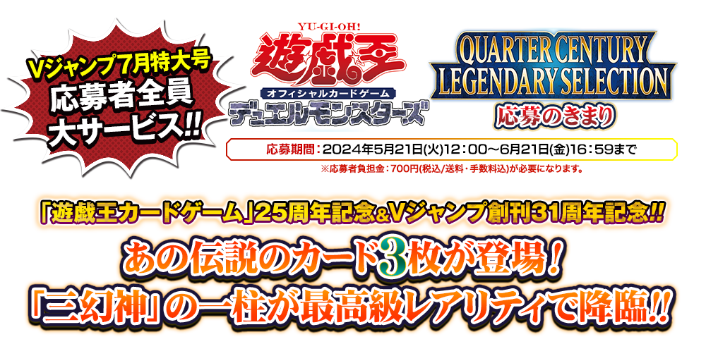 応募者全員大サービス|VジャンプWEB 応募者全員大サービス|VジャンプWEB